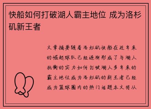快船如何打破湖人霸主地位 成为洛杉矶新王者
